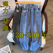 200胖mm显瘦加肥宽松弹力小脚哈伦裤 女秋季 高腰牛仔裤 300斤特大码