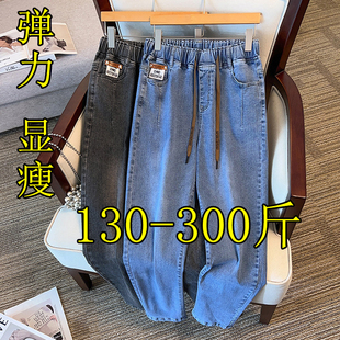 300斤特大码 高腰牛仔裤 女秋季 200胖mm显瘦加肥宽松弹力小脚哈伦裤