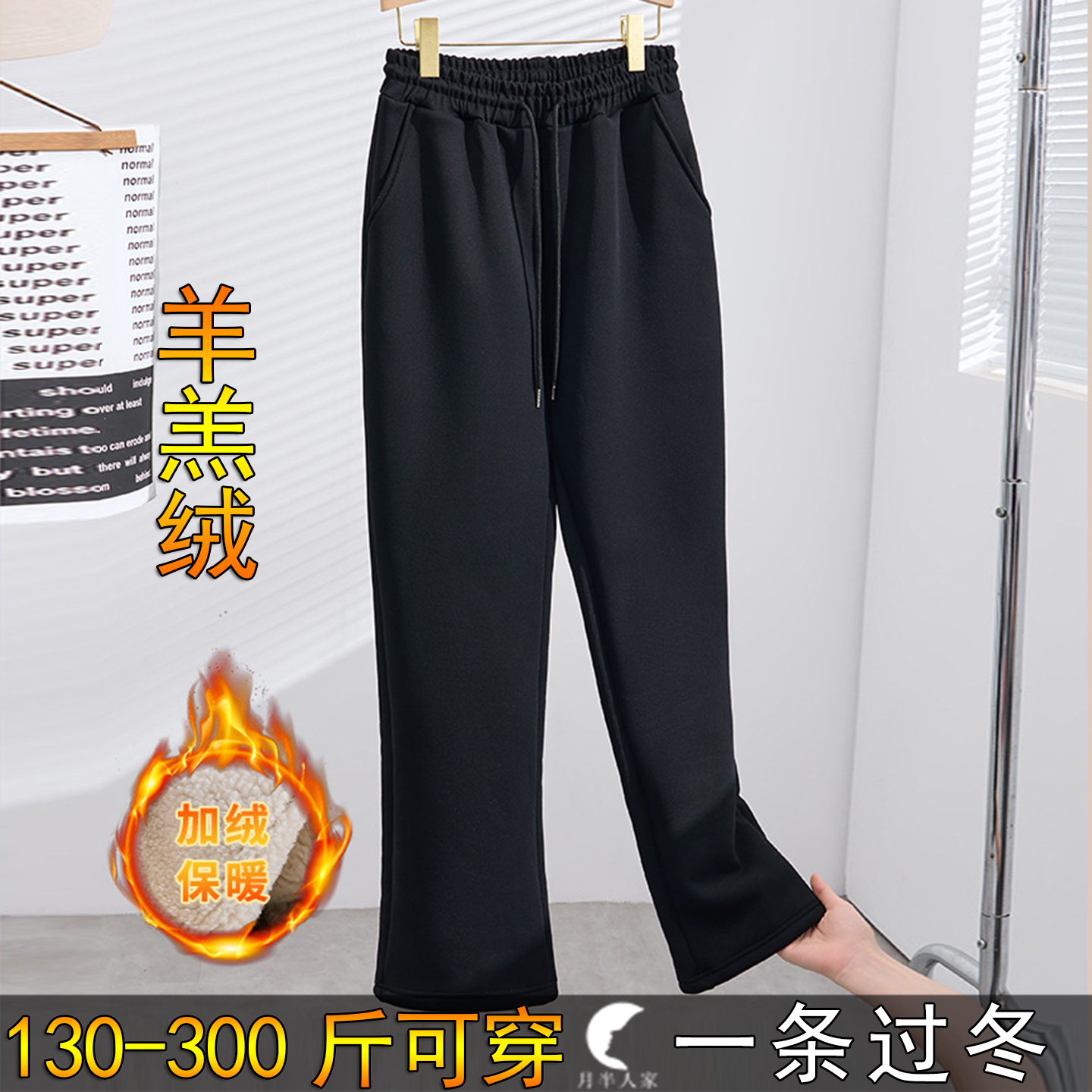 特大码加厚羊羔绒休闲直筒裤女冬