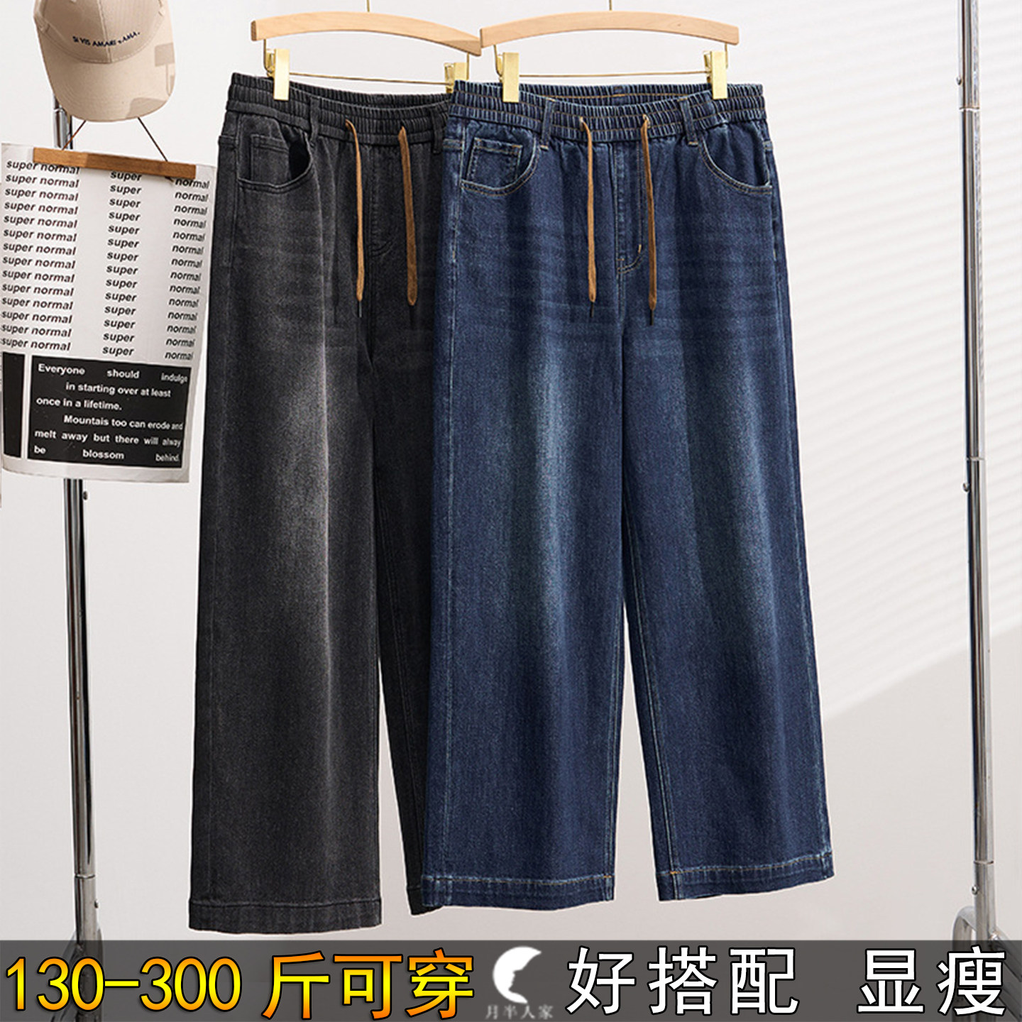 300斤大码高腰显瘦直筒牛仔裤