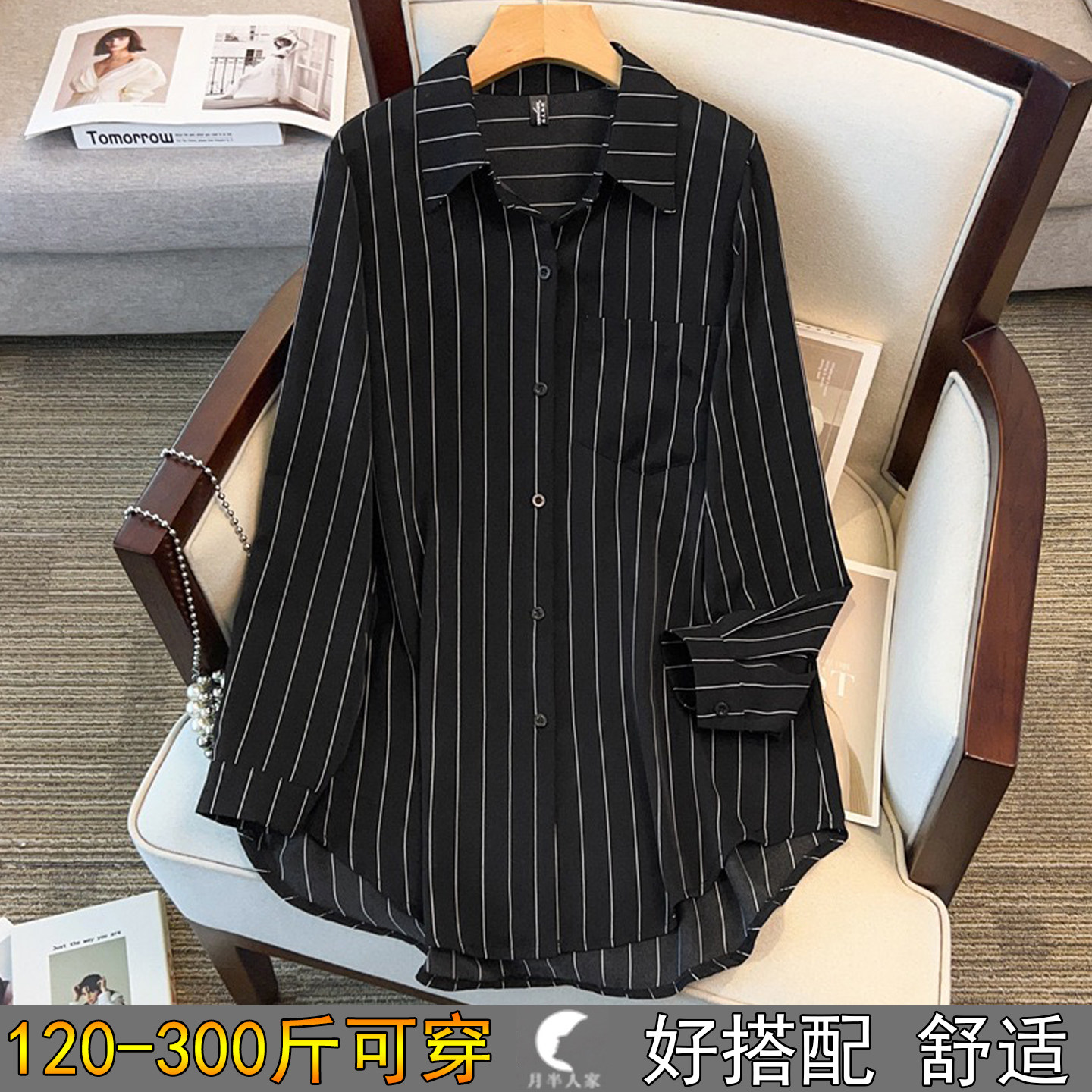 特大码天丝衬衫黑色条纹衬衫遮肉