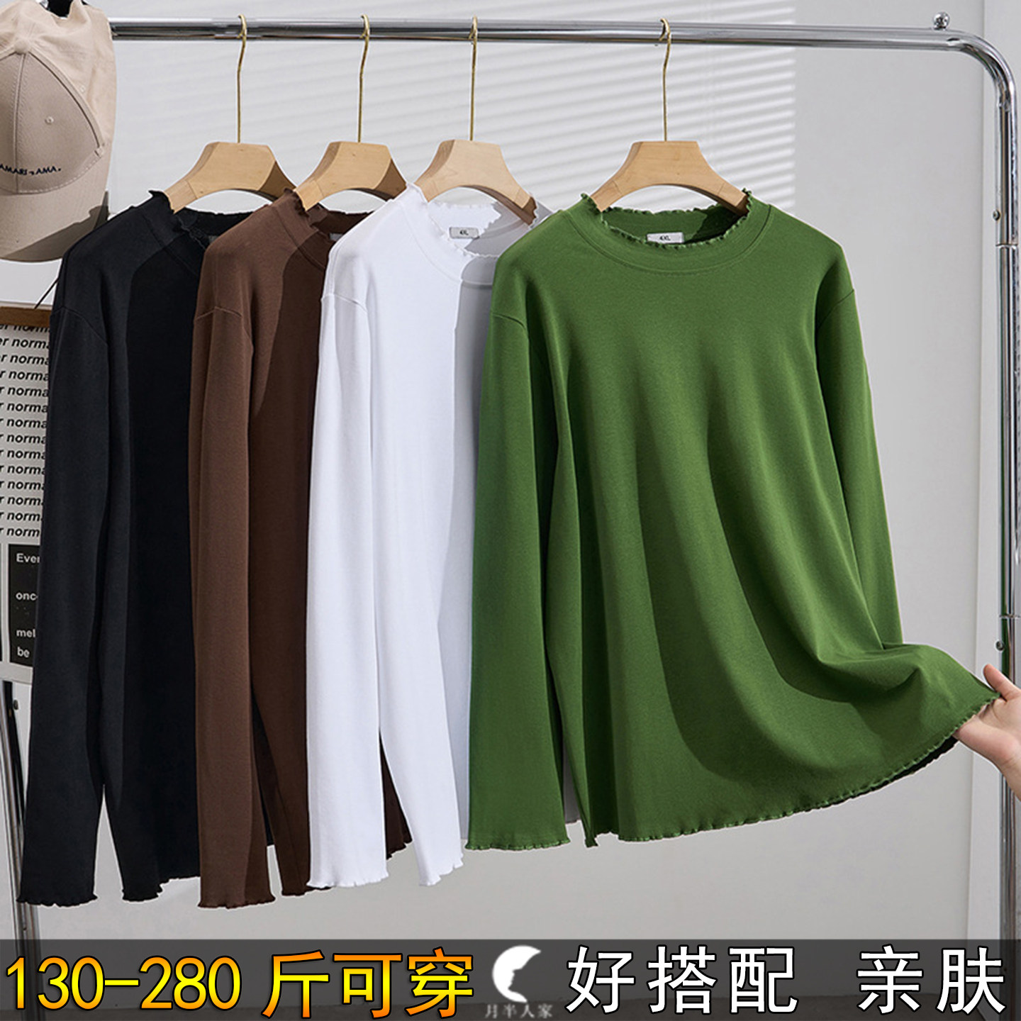 特大码荷叶木耳花边打底衫女秋季