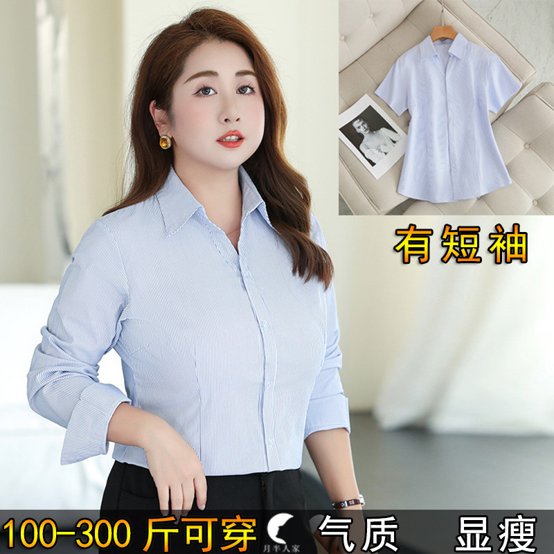 特大码蓝色条纹短袖衬衫女夏加肥