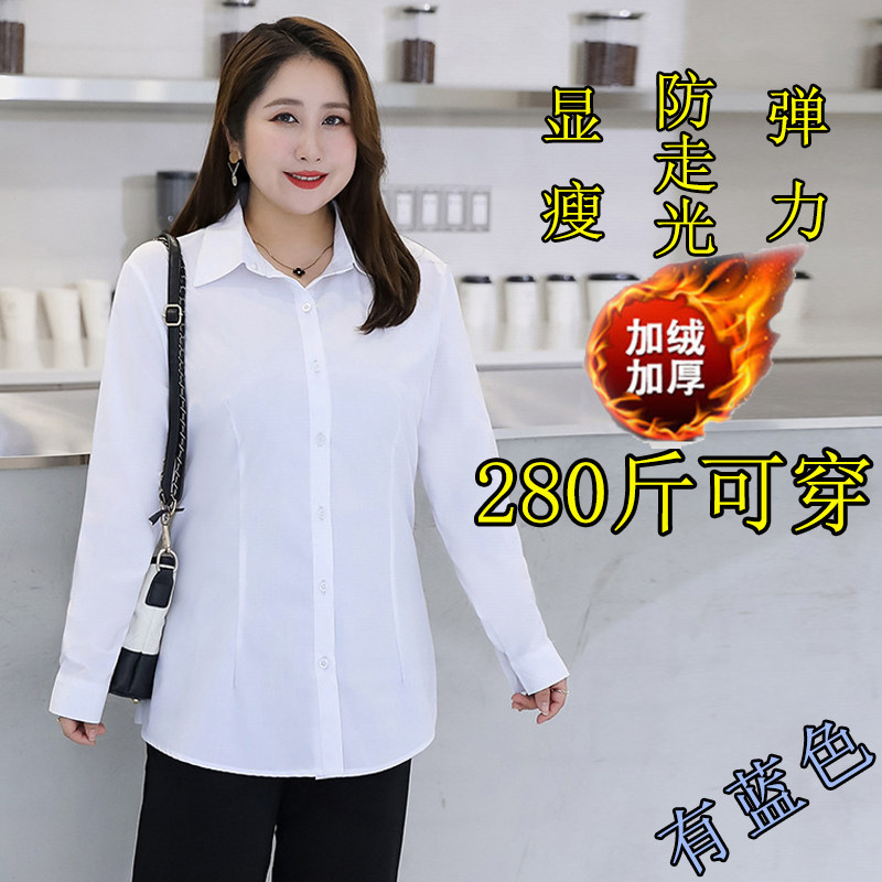 240斤特大码职业正装加绒白衬衫女长袖200胖mm保暖工作服加肥衬衣