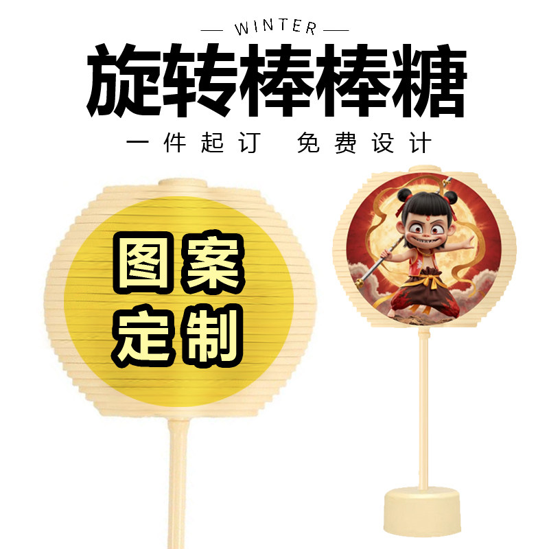 旋转棒棒糖图片定制转转乐摆件