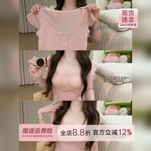 秀智粉色天丝u领正肩短袖t恤女夏微透薄款双层小飞袖修身tee上衣