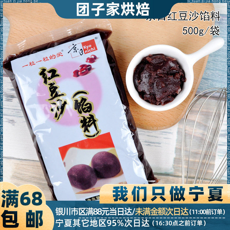 京日红豆沙馅料500g水性月饼蛋黄酥绿豆糕冰淇淋面包甜品烘焙原料