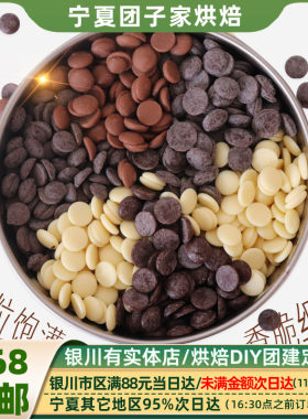 纯可可脂黑白牛奶巧克力耐烤水滴