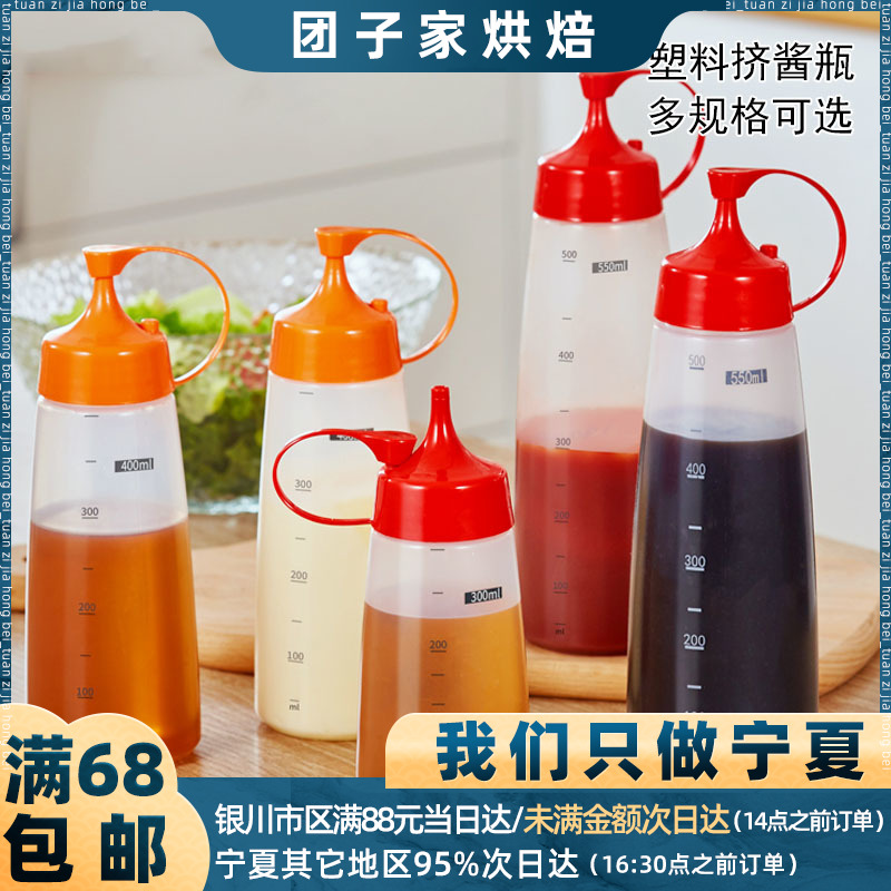 塑料厨房家用油壶挤酱瓶