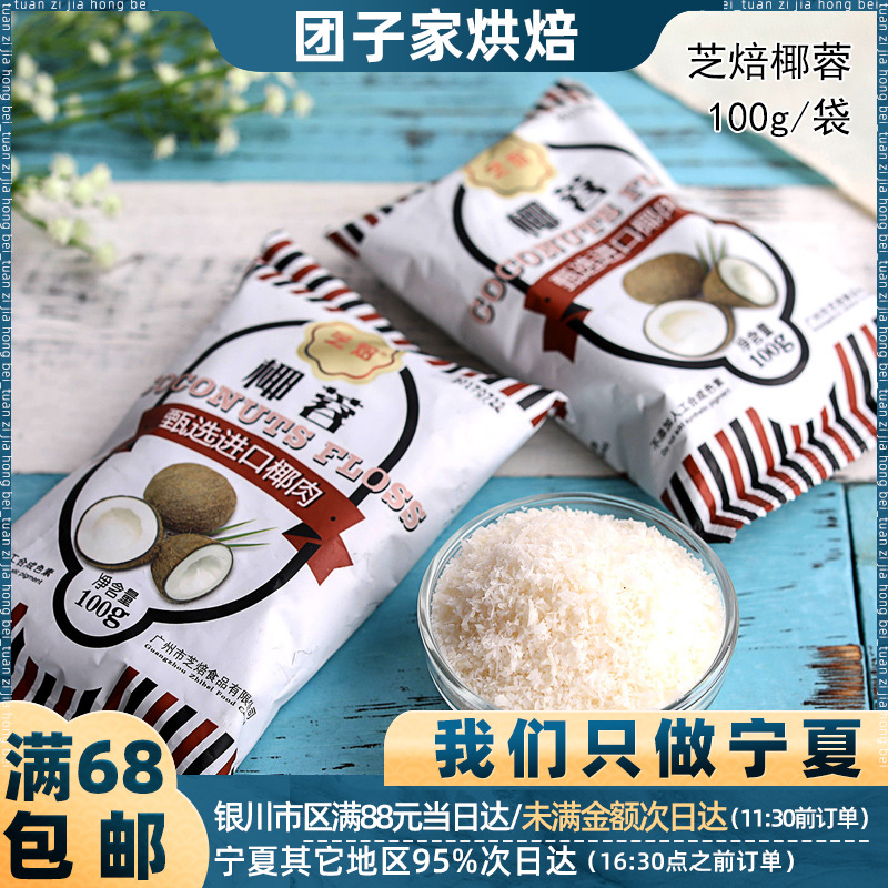 芝焙椰蓉面包蛋糕月饼馅料糯米