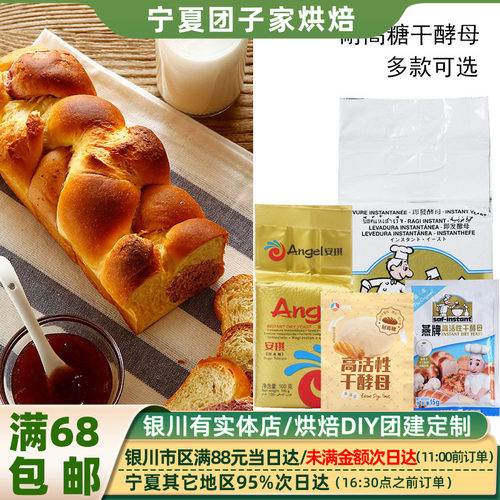 高活性耐高糖酵母发酵粉