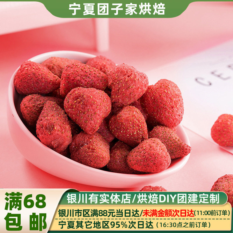 冻干草莓水果脆干100g整颗 diy雪花酥 脱水果干果脯甜品烘焙原材