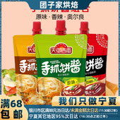 清真食品 天御西香手抓饼酱料杂粮煎饼卷饼酱原味香辣鸡蛋灌饼酱