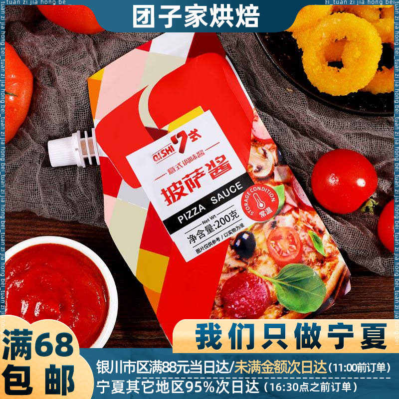 7式披萨酱200g 番茄拌面烧烤酱意大利面酱 做披萨用的酱