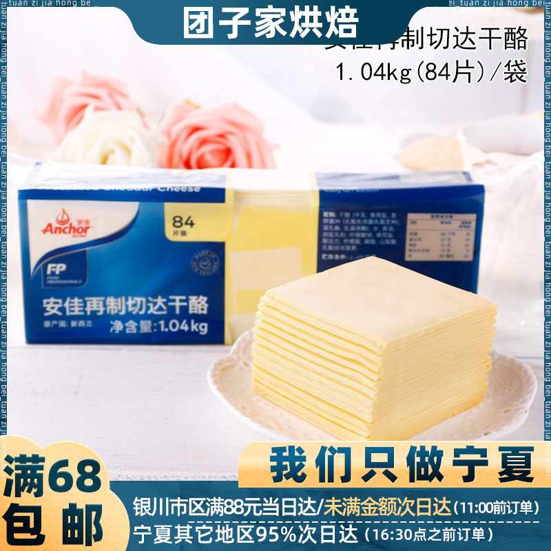 清真食品安佳芝士片84片三明治汉堡家用辅食早餐芝士奶酪片1.04kg