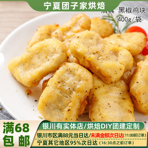 春雪黑椒鸡块半成品冷冻