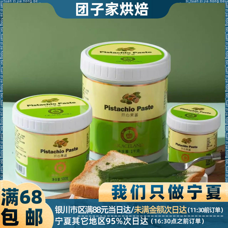 格雷斯兰开心果酱100g涂抹面包蛋糕绿开心果淋面果膏烘焙原料,粮油调味/速食/干货/烘焙,其它原料,淘宝优惠券,粉丝福利购,淘宝优惠卷