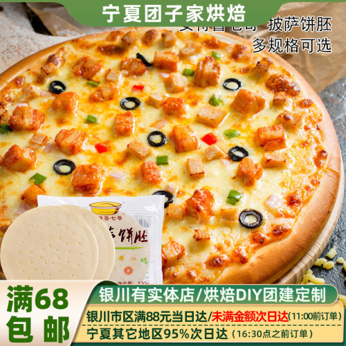 焙小姐披萨6/8英寸半成品冷冻