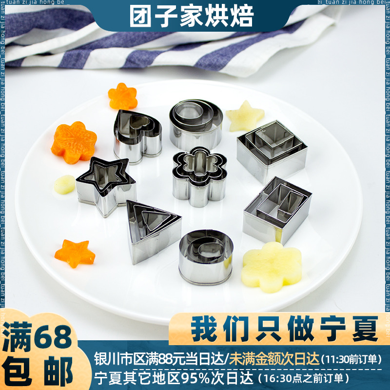 不锈钢24件套几何形状爱心圆形梅花蔬菜水果切模烘焙饼干曲奇模具
