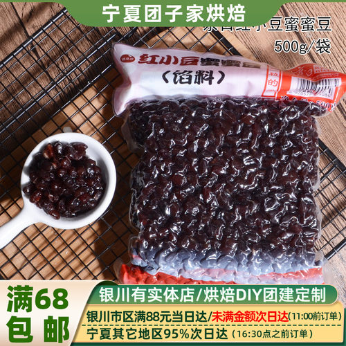 Kyonichi/京日红小豆蜜蜜豆500g