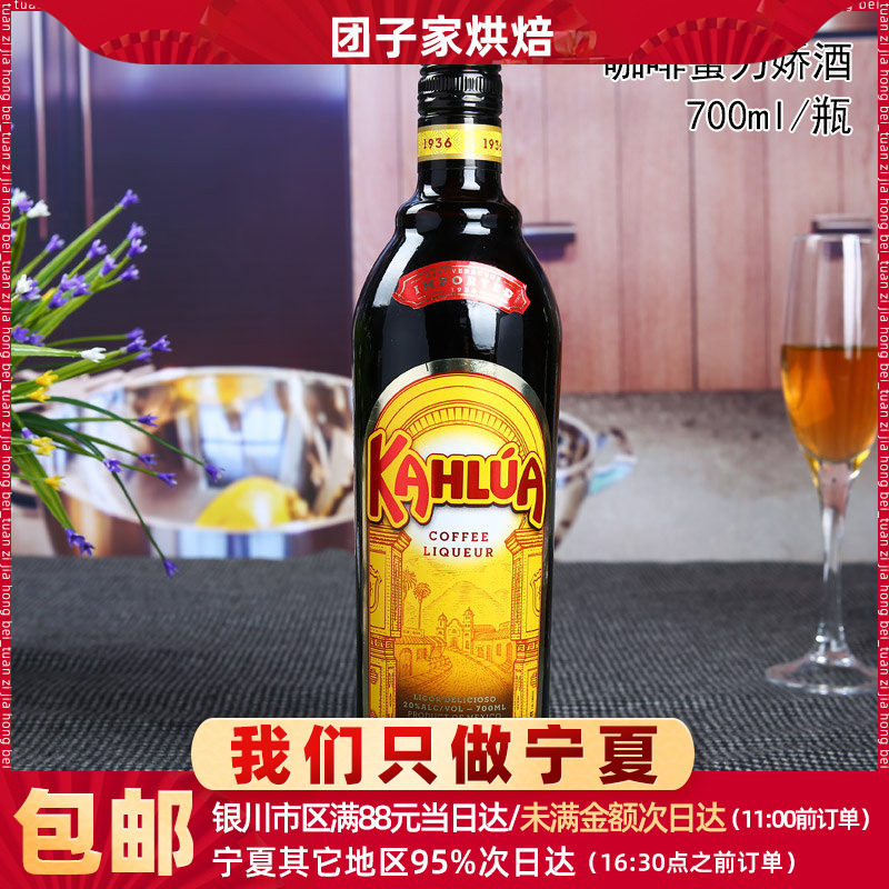 墨西哥甘露咖啡力娇酒KAHLUA甜酒提拉米苏烘焙咖啡蜜700mll包邮