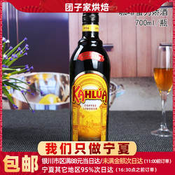 墨西哥甘露咖啡力娇酒KAHLUA甜酒提拉米苏烘焙咖啡蜜700mll包邮