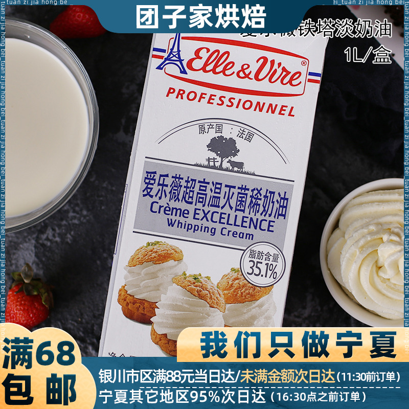 宁夏团子家烘焙法国铁塔淡奶油