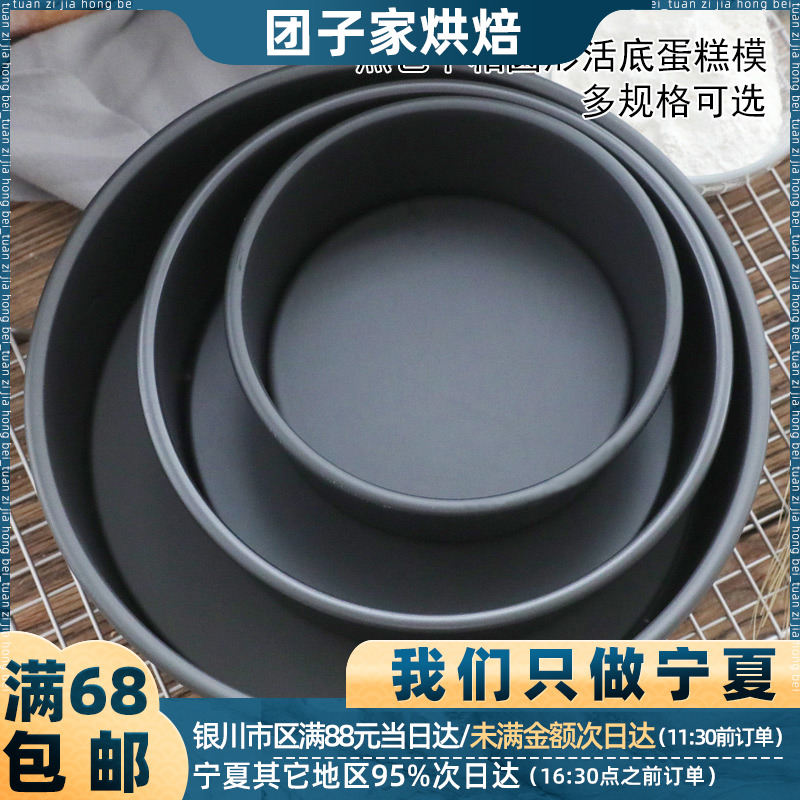 黑色不粘4/6/8/活底戚风圆形模