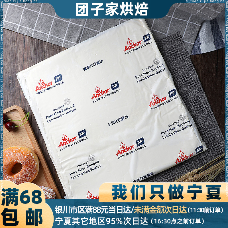 清真安佳片状黄油烘焙原材料