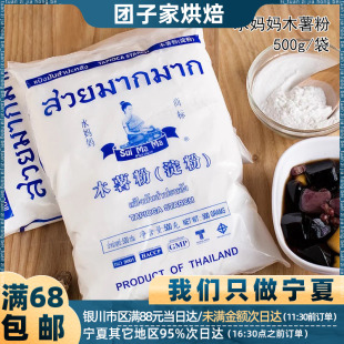 芋圆粉圆珍珠甜品烘焙原料自制家用 水妈妈木薯淀粉500g泰国进口