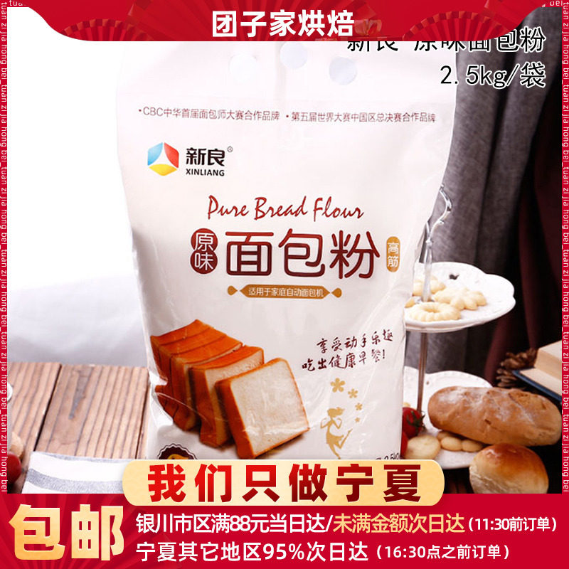 新良原味面包粉2.5kg高筋小麦面粉吐司面包披萨烘焙原材料5斤包邮,粮油调味/速食/干货/烘焙,面粉/食用粉,淘宝优惠券,粉丝福利购,淘宝优惠卷