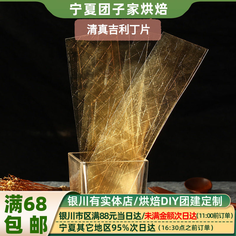 团子家烘焙伊品梵清真吉利丁片家用明胶片自制果冻布丁儿童奶酪棒