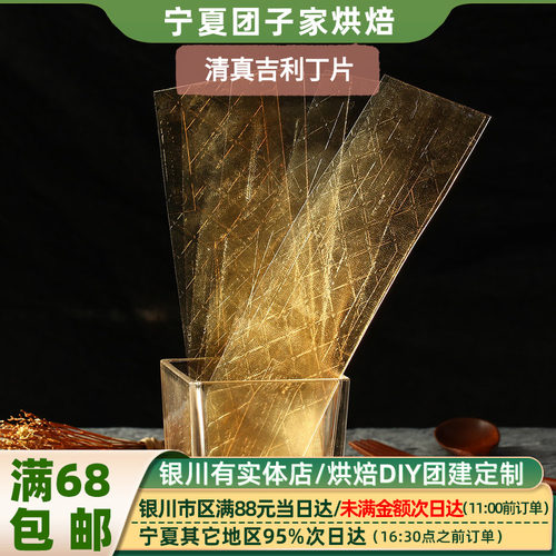 笨娜娜清真吉利丁片凝胶片