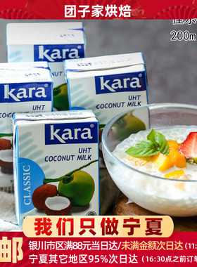 2件包邮佳乐Kara椰浆200ml椰奶椰汁西米露水果捞烘焙甜品家用材料