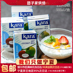 2件包邮佳乐Kara椰浆200ml椰奶椰汁西米露水果捞烘焙甜品家用材料