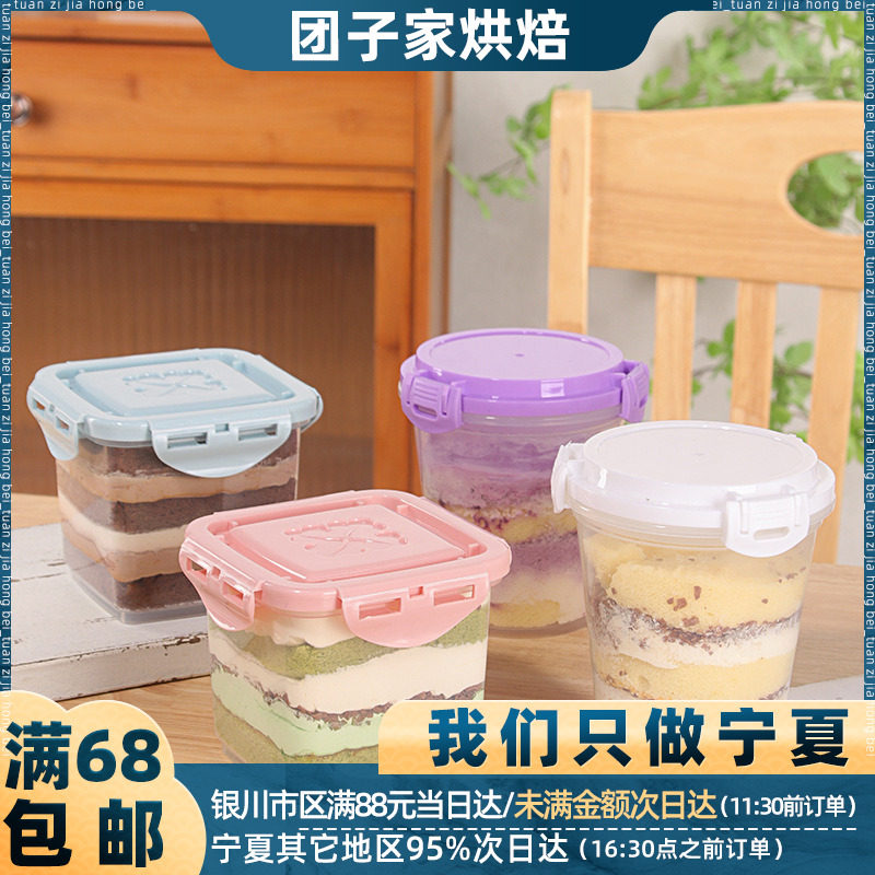 可循环慕斯千层蛋糕包装盒水果捞打包盒提拉米苏盒冰淇淋奶酪罐子