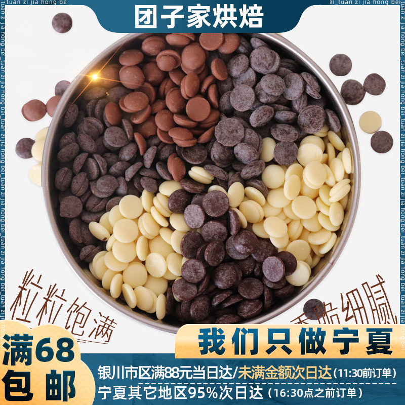 纯可可脂黑白牛奶巧克力币 耐烤水滴巧克力豆粒慕斯蛋糕烘焙原料