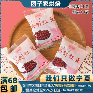 焙小姐红豆 即食蜜豆奶茶配料秘制红小豆家用20g/袋小包套餐