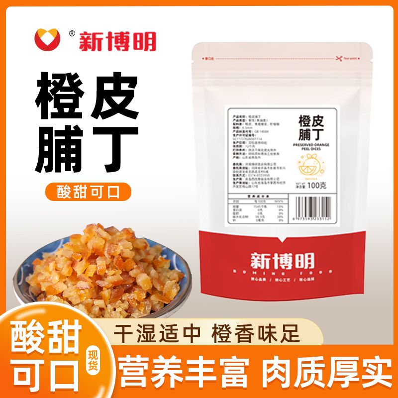 新博明糖渍橙皮丁烘焙专用陈皮丁橘皮丁橙皮干粒面包阿胶月饼馅料
