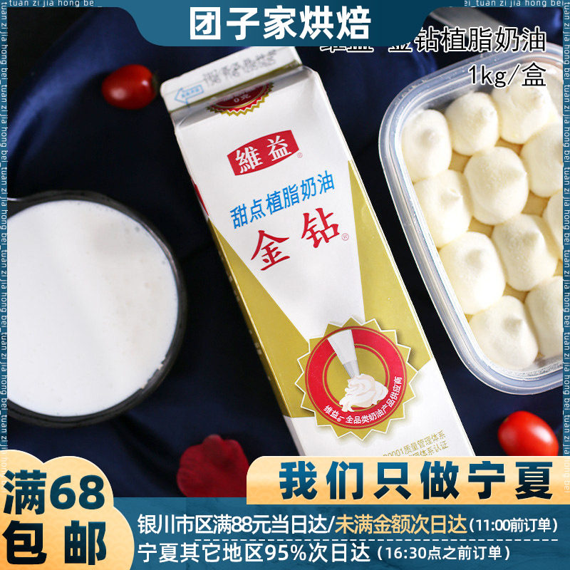 清真食品/金钻植物奶油907g维益鲜奶油植脂甜奶油蛋糕裱花烘焙