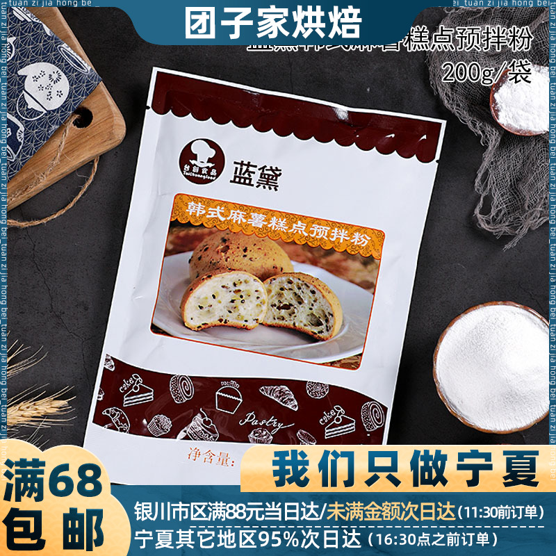 蓝黛麻薯面包预拌粉家用烘焙原料