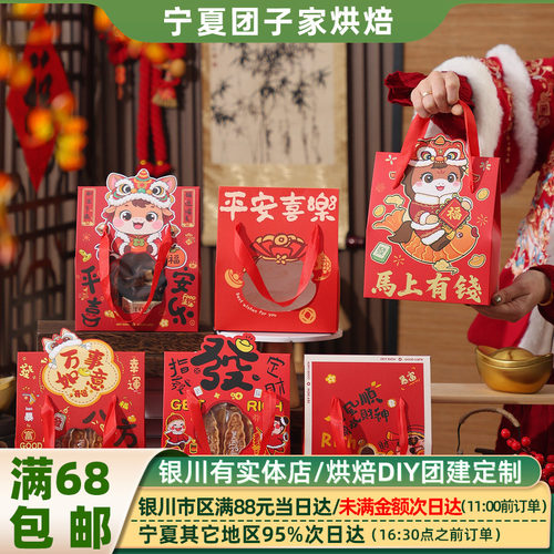 马年春节雪花酥手提礼袋5只装