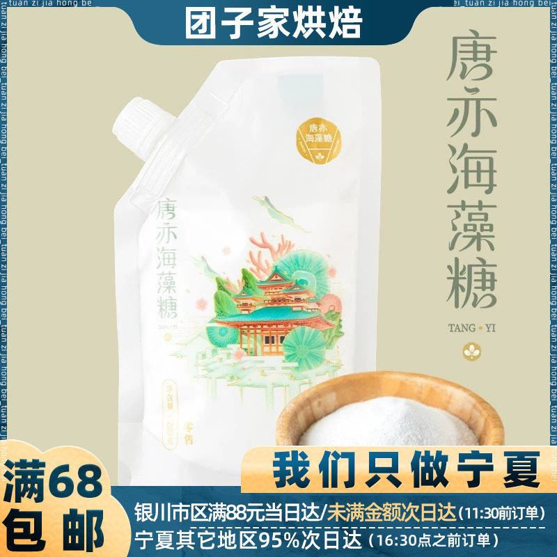 唐亦海藻糖200g食品级家用绿豆糕蛋糕牛轧糖雪花酥烘焙专用材料