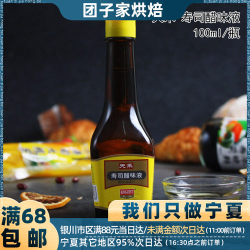 天禾寿司醋味液100ml拌饭