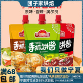 清真食品 天御西香手抓饼酱料杂粮煎饼卷饼酱原味香辣鸡蛋灌饼酱