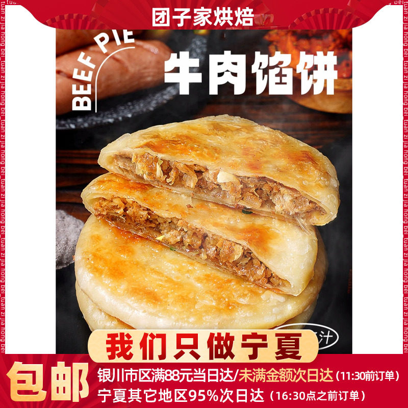 清真食品速食早餐酥皮馅饼牛肉饼葱油饼煎烤炸早餐半成品速冻早餐