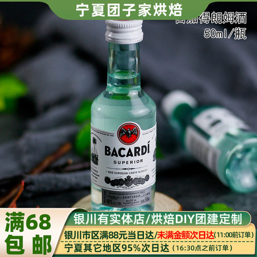 百加得白朗姆酒迷你装50ml
