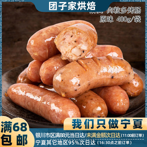 泽众冷冻山东烤肠易储存速冻食品