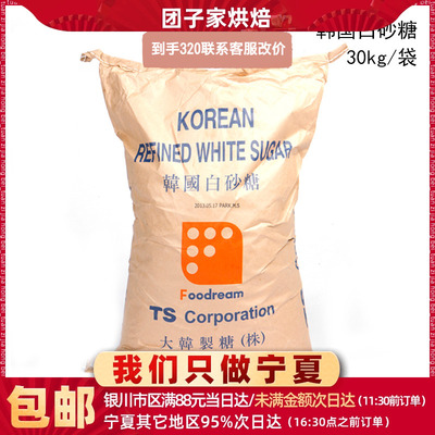 韩国幼砂糖TS幼砂糖30kg
