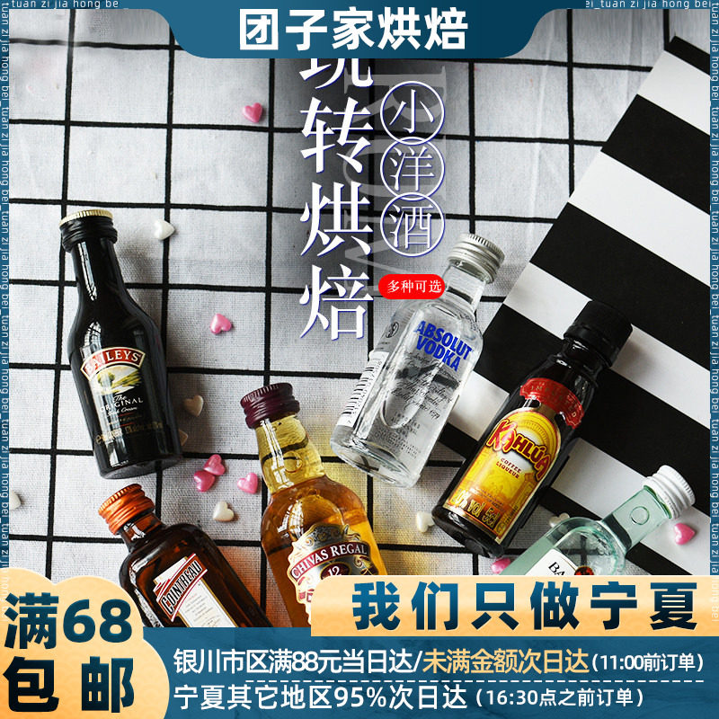 甘露咖啡力娇酒 君度 朗姆酒百加得 马利宝洋酒提拉米苏蛋糕原料